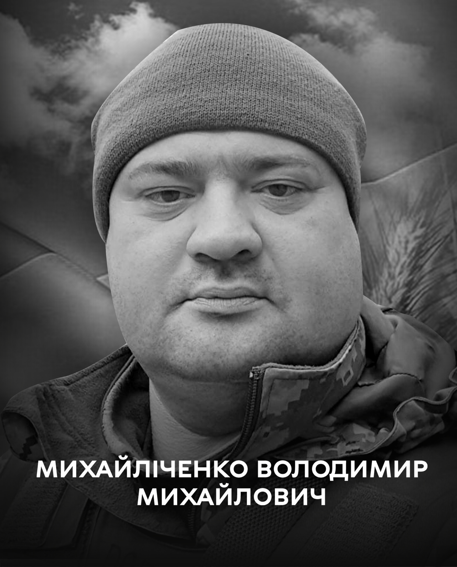Вінниця 27 березня проводжає в останню путь воїна Володимира Михайліченка